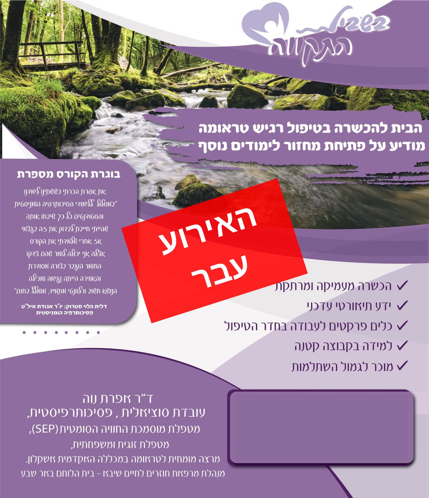 הכשרה בטיפול רגיש טראומה